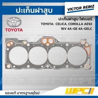 VICTOR REINZ ปะเก็นฝาสูบ ไฟเบอร์ TOYOTA: CELICA, COROLLA AE92 16V 4A-GE 4A-GELC เซลิก้า, โคโรล่า *