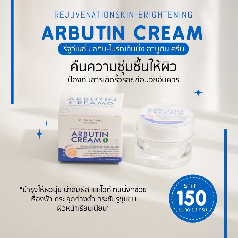 มีโค้ดลด ครีมเทวดา อาบูตินครีม ลดสิว ลดกระฝ้า ขาวใส PL skincare (ของแท้100%)