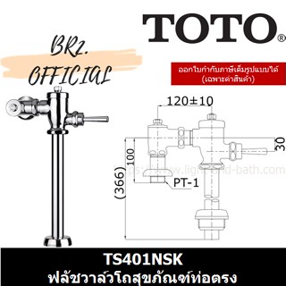 (31.12) TOTO = ฟลัชวาล์วโถสุขภัณฑ์ TS401NSK TS404NSK TS401NLK TS404NLK