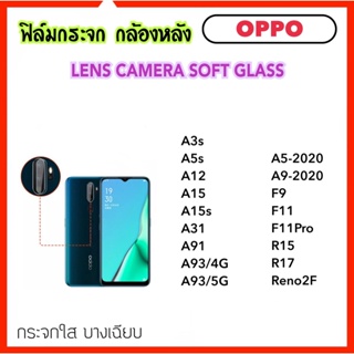 ฟิล์มกระจกนุ่ม Camera กล้องหลัง OPPO A5-2020 A9-2020 A3s A5s A12 A15 A15s A31 A91 A93 F9 F11 F11Pro R15 R17 Reno2F