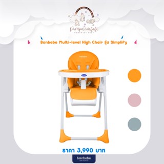 Bonbebe Multi-level High Chair รุ่น Simplify