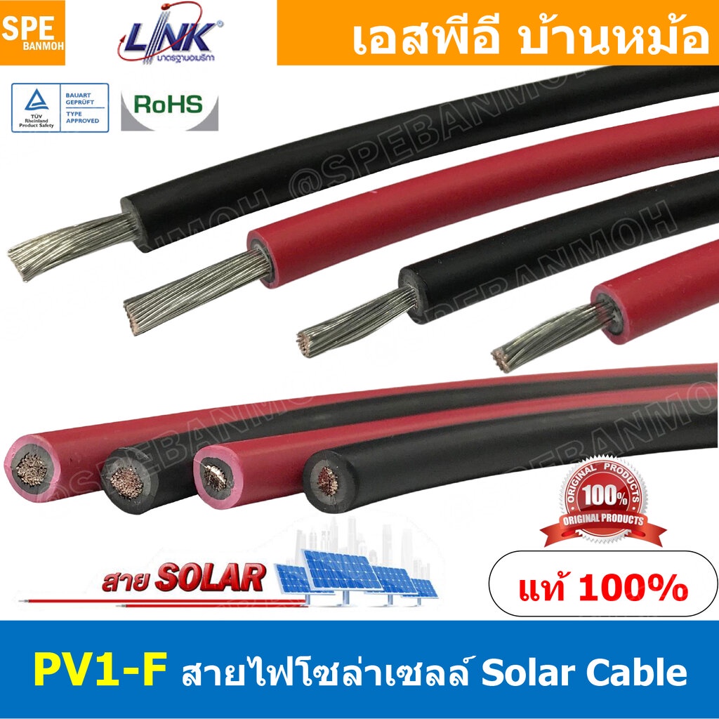 [ 2เมตร ] CB-1060 CB-1040 สีแดง / สีดำ สายไฟโซลาเซลล์ PV-1040 PV-1060 Solar PV Cable 4.0 / 6.0 sq.mm สายไฟ โซล่าเซลล์...