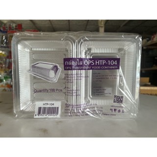 กล่องใสOPS-HTP-104บรรจุ 100ใบ (2ห่อ)