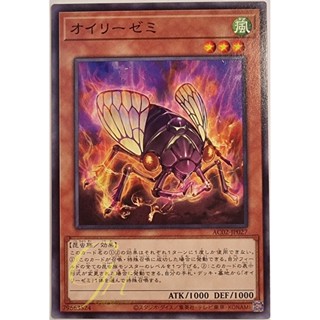 [AC02-JP027] Oily Cicada (Common)