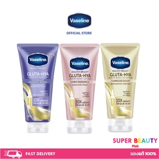 Vaseline Healthy Bright Gluta-Hya Serum Lotion วาสลีน เฮลธี้ ไบร์ท กลูต้า ไฮยา ผลิตภัณฑ์บำรุงผิวกาย 200 มล./170มล/300 ml