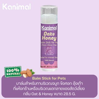 Kanimal Balm Stick for pets บาล์มทาบริเวณแห้งกร้านของสัตว์เลี้ยง กลิ่น Oat &amp; Honey ขนาด 28.5 G.