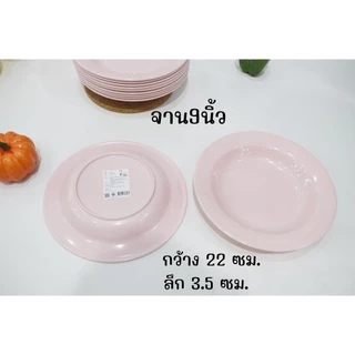 จาน เมลามีนรุ่นหนา สีชมพูล้วน แพ็ค 12ใบ