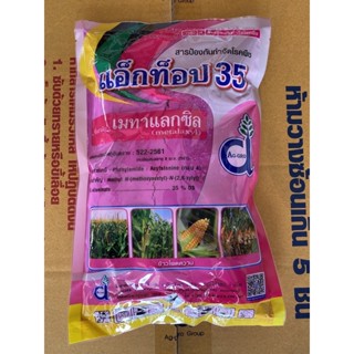 เมทาแลคซิล 35% สีชมพู แอ็กท็อป 250g ป้องกันรากเน่า โคนเน่า คลุกเมล็ดก่อนปลูกป้องกันเชื้อราได้