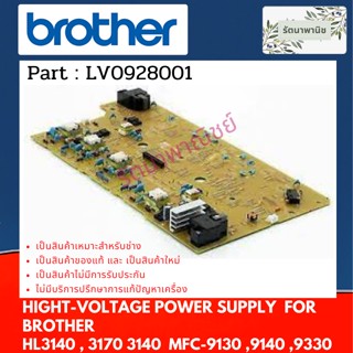 HIGHT-VOLTAGE POWER SUPPLY  LV0928001 For Brother  HL-3140/, 3170,3140,MFC-9130,MFC-9140,MFC-9330CDW