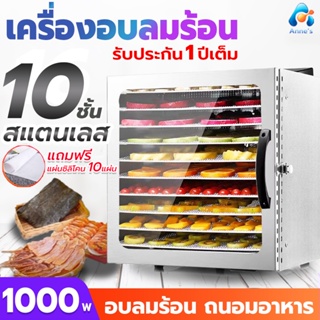 เครื่องอบผลไม้ แถมฟรีแผ่นซิลิโคน 10แผ่น ใหญ่กว่ารุ่นทั่วไปในท้องตลาด(วัสดุสแตนเลส)🔥 รับประกัน 1ปี/พร้อมส่ง