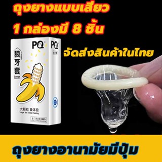 ถุงยางแบบ ถุงยางอนามัย1 กล่องมี 8 ชิ้น ถุงยางแบบโหดๆ ถุงยางแบบแปลกๆ ถุงยางอนามัยแบบกระดุม ถุงยางแบบขรุขะ