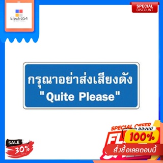 โปรสุดพิเศษ!!! ป้ายพลาสติกอย่าส่งเสียงดัง BIG ONE รุ่น 8320 ขนาด 8 x 20 ซม. สีขาว-น้ำเงิน Door Hardware &amp; AccessoriesPro