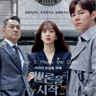 ซีรี่ส์เกาหลี  May It Please the Court DVD 3 แผ่น เสียงเกาหลีซับไทย