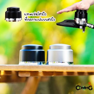 แทมเปอร์กดกาแฟสปริง แบบหน้าเรียบ สแตนเลส หน้า51mm 53mm 58mm