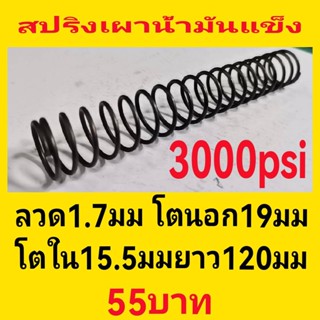 สปริงฆ้อนpcp 800-3000psi  ลวด 1.2/1.4/1.6 มมโต 19มมยาว120มม ยาวลมอ่อนไม่ค้างลมแข็งตีแตกอุปกรณกีฬากลางแจ้งปืนอัดลม