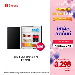 Hisense ตู้เย็น 1 ประตู 3.4 Q/96 ลิตร รุ่น ER92B/RR120D4BD1