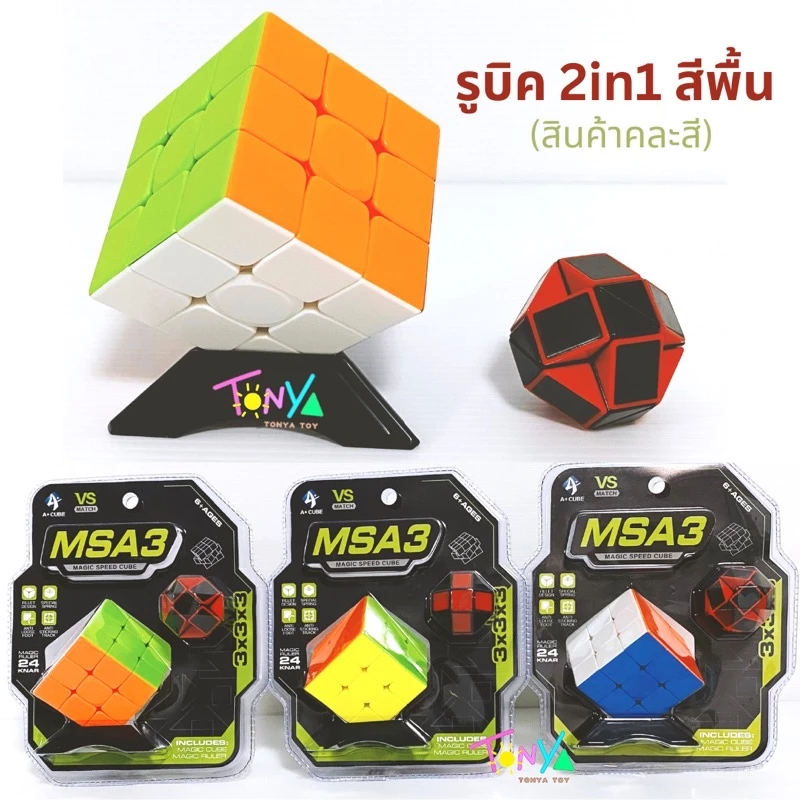 ชุดรูบิค 2in1 3x3 และรูบิค 8 เหลี่ยม / รูบิคเลโก้ 3x3 พร้อมที่แกะ thumbnail 4