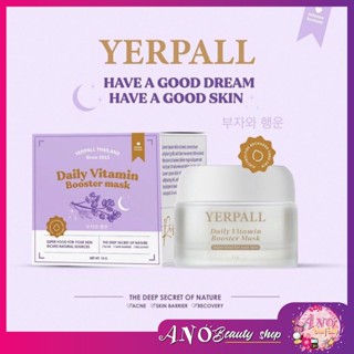 ของแท้‼️ มาร์คหน้าสด รวมสินค้าYerpall Daily Vitamin Booster Mask มาส์กหน้าสด มาร์คเยอเพล ผิวแพ้ง่ายใช้ได้ เยอเพล