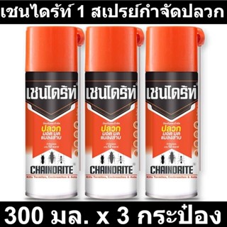 เชนไดร้ท์ 1 สเปรย์กำจัดปลวก300 มล. x 3 กระป๋อง รหัสสินค้า 734019 (เชนไดร้ท์ ปลวก 300 มล)