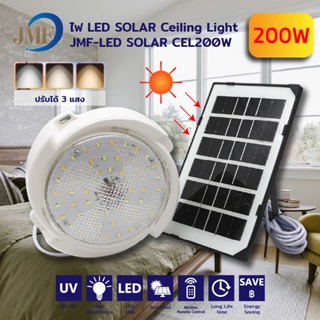 JMF โคมโซล่าเซลล์ โคมไฟเพดาน อะคริลิค200W/400W/600W Solar Light โคมไฟติดเพดาน แสงวอร์ม/ไฟสีขาว สว่างอัตโนมัติเมื่อฟ้ามืด