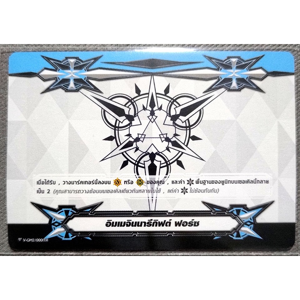 การ์ด แวนการ์ด อิมเมจินนารีกิฟต์ โพรเทค (การ์ดไม่ฟรอย) V-GM2/0003TH (ด้านหลังแวนการ์ด) (ราคาต่อการ์ด 1 ใบ)