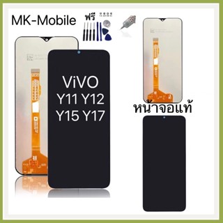 จอใช้สำหรับLCD วีโว่ViVO Y11 Y12 Y15 Y17  Y81 Y83 Y85 Y91c Y91i Y91 Y93 Y95 Y55  V3max V5plus V7 V7plus V11i V15 Y20 Y21