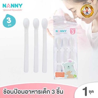 Nanny ช้อนพลาสติกขนาดเล็ก สำหรับป้อนอาหารเด็ก แพ็ค 3 ชิ้น