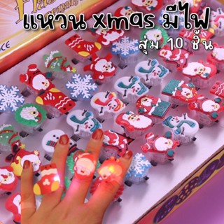 Set แหวน xmas มีไฟ 10 ชิ้น