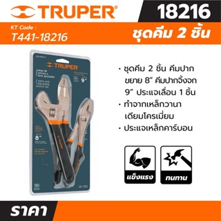 TRUPER 18216 ชุดคีม 2 ชิ้น ประแจเลื่อน1 ชิ้น สำหรับใช้ไฟฟ้าเดินสายติดตั้งอุปกรณ์ไฟฟ้า ชุบนิกเกิลสีเทา ทนทาน