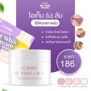 ครีมทาง่ามขา แอนนา Me White Cream ครีมแอนนา ครีมรักแร้ขาว