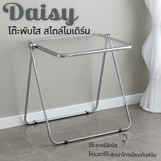 โต๊ะคาเฟ่ พับใส อเนกประสงค์ แบบอะคริลิคใส มินิมอลล์สไตล์ รุ่น Daisy AGZY02 FULLHOUSE