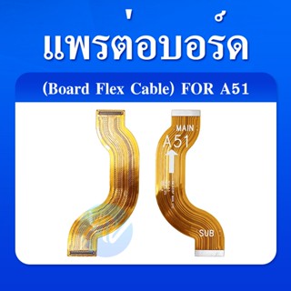 แพรต่อบอร์ด Samsung A51/A515F แพรต่อชาร์จ Samsung A51/A515F อะไหล่โทรศัพท์ มือถือ A51/A515F