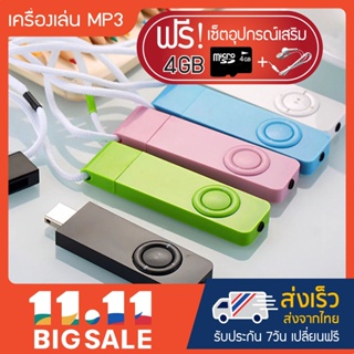 เครื่องเล่น MP3 Shuffle (MP3 Player shuffle) แถมฟรี!! เมมโมรี่ 4GB+หูฟัง