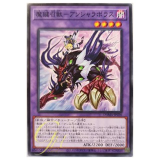 [DAMA-JP036] Magikey Summon Beast - Ansyalabolas (Common)