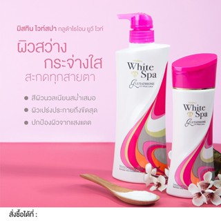 มิสทีน ไวท์ สปา กลุต้าไธโอน ยูวี ไวท์ โลชั่น 400 มล. Mistine white spa glutathione uv white lotion 400ml.