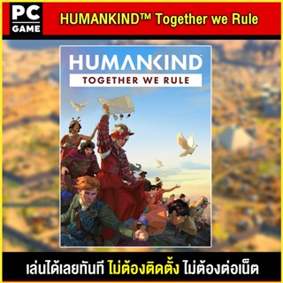 🎮(PC GAME) HUMANKIND™ + ALL dlc  เล่นผ่าน flash drive ได้เลยทันที โดยไม่ต้องติดตั้ง เกมสมบูรณ์ 100%