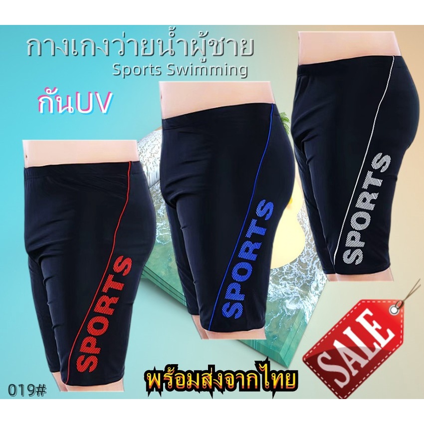 Sports Swimming กางเกงว่ายน้ำผู้ชาย5ส่วน Men's swimming trunks 019