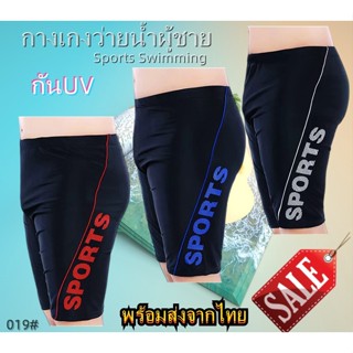 Sports Swimming กางเกงว่ายน้ำผู้ชาย5ส่วน Mens swimming trunks 019