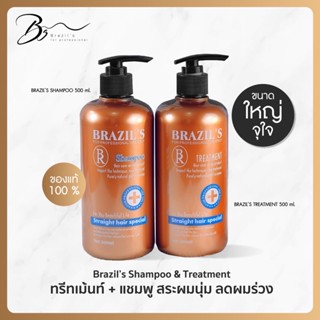 [เหลือ 634.- โค้ด "E6QQ3TX"] บราซิลแชมพู ทรีทเม้นท์ แชมพูลดผมร่วง ทรีทเม้นเคราติน  ลดผมร่วง เร่งผมยาว