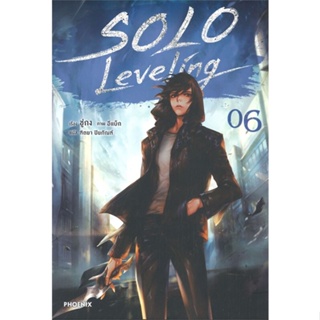 [พร้อมส่ง] หนังสือSolo Leveling 6 (LN)#ไลท์โนเวล-LN,สนพ.PHOENIX-ฟีนิกซ์,ชู่กง