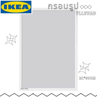 [พร้อมส่ง] IKEA YLLEVAD อิลเลวัด กรอบรูปสีขาว ขนาด 21x30cm  ของ IKEA แท้ 100% ส่งไว แพ็คดี ไม่กลัวแตก