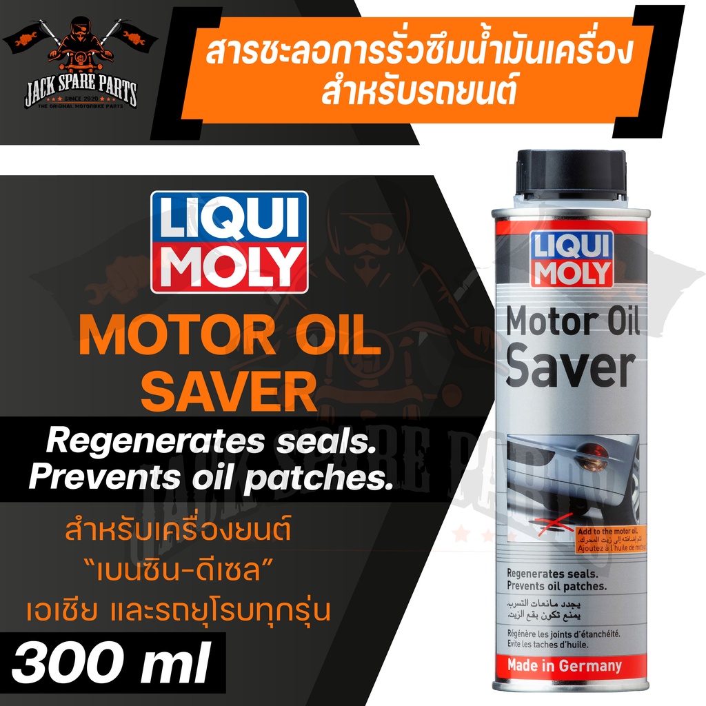 LIQUI MOLY MOTOR OIL SAVER น้ำยาชะลอการรั่วซึม ช่วยให้ยางและพลาสติกซีลเครื่องยนต์ คืนสภาพ สำหรับเครื่องยนตร์ดีเซลและเบนซ