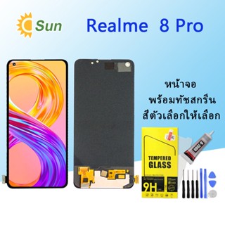 หน้าจอ Lcd Realme 8 Pro จอชุด จอพร้อมทัชสกรีน จอ+ทัช Lcd Display อะไหล่มือถือ หน้าจอ(TFT)