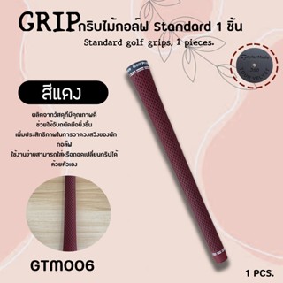 กริบไม้กอล์ฟ TM tour VV สีแดง/สีดำ/เทาเข้ม รุ่น KG-174 แบบ 1 ชิ้น (GTM006) Grip TM tour VV standard 1 PCS