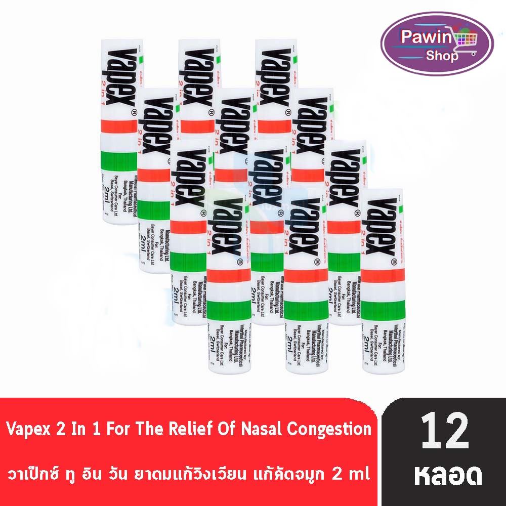 VAPEX 2-IN-1 วาเป๊กซ์ ทู อิน วัน ยาดมบรรเทาอาการวิงเวียน คัดจมูก ขนาด 2 มล. [12 ชิ้น] HH 7111