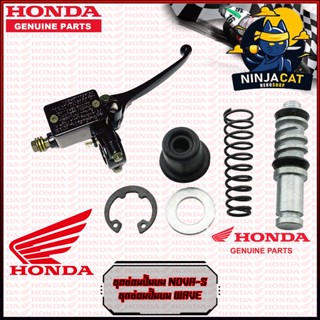 ชุดซ่อมปั้มบน HONDA รุ่น WAVE-100 / WAVE-125 / SONIC / NOVA-S