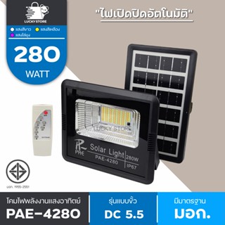 🔥พร้อมส่ง🔥 PAE ไฟโซล่าเซลล์ หลอดไฟ พลังงานแสงอาทิตย์ LED ไฟสปอตไลท์ + แผงโซล่าเซลล์ ไฟ solar cell กันน้ำ IP67