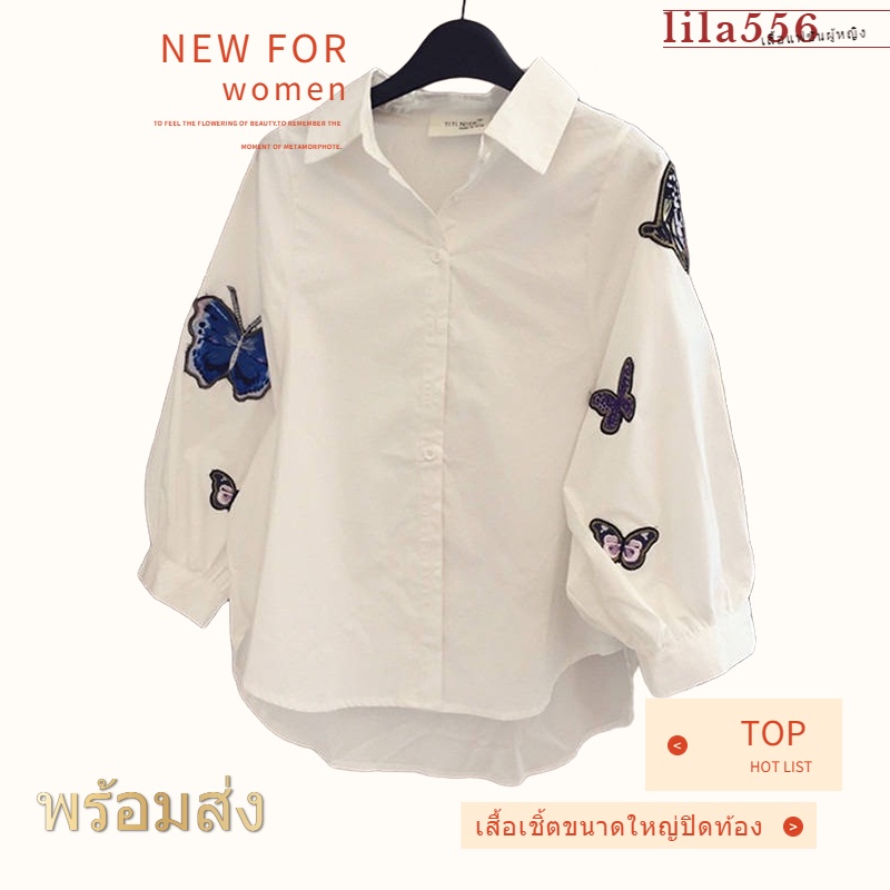 พร้อมส่งปก POLO เสื้อเชิ้ตลายผีเสื้อผ้าฝ้าย เสื้อเกาหลีผู้หญิง แขนยาวหลวมสีขาว
