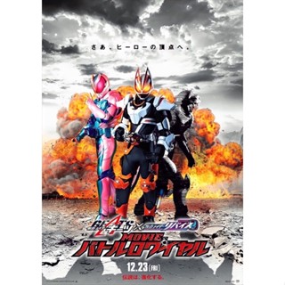 โปสเตอร์ Kamen Rider Geats × Revice: Movie Battle Royale ขนาด 11.5 X 16.5 นิ้ว A3