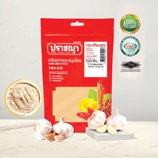 กระเทียมผง ผงกระเทียม 150 กรัม Garlic Powder ปลอดสารพิษ หอมสะอาด ไม่ผสมน้ำตาล แบรนด์ปราชญา